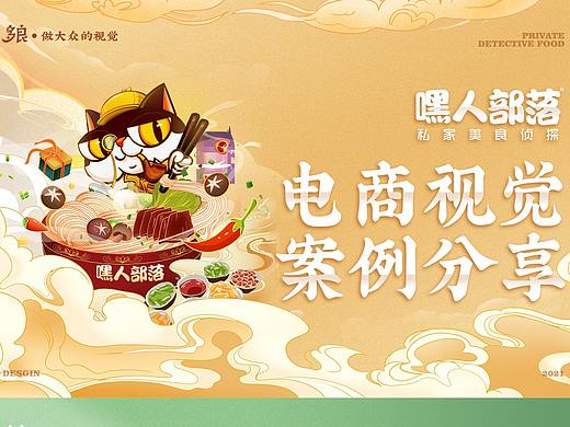 嘿人部落速食类食品电商设计（详情页X7）
