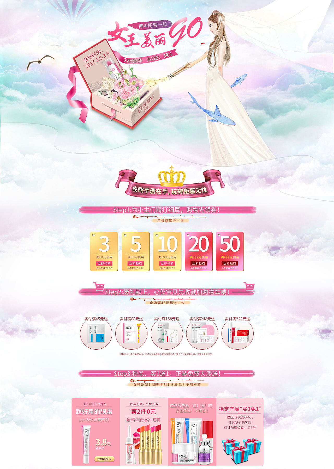 38女神节活动页护肤品药妆化妆品女生粉色可爱美妆