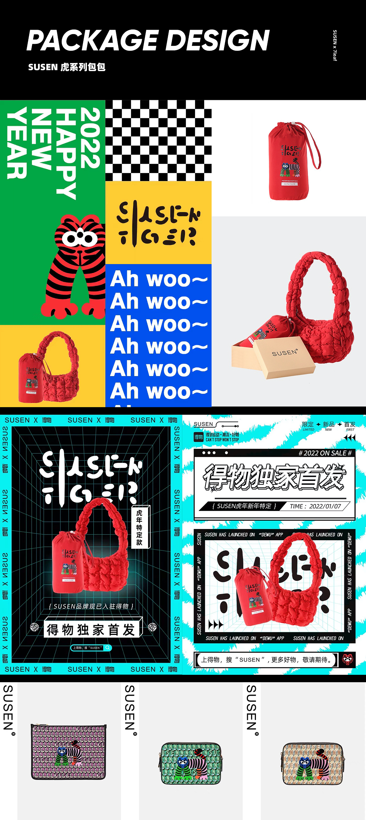 7LEAF MONSTER 虎系列和其他合作