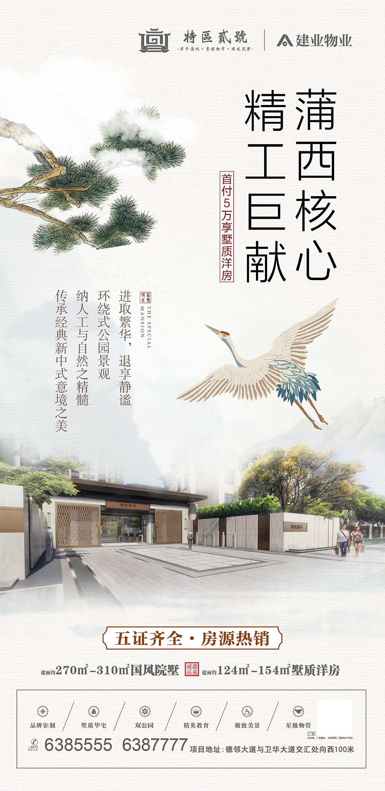 房地产海报，新中式房地产，原创，系列房地产（图ZMTY0NjE3OTIw） - 海报 - 站酷设计师梅子好酸呀原创素材 - 站酷ZCOOL