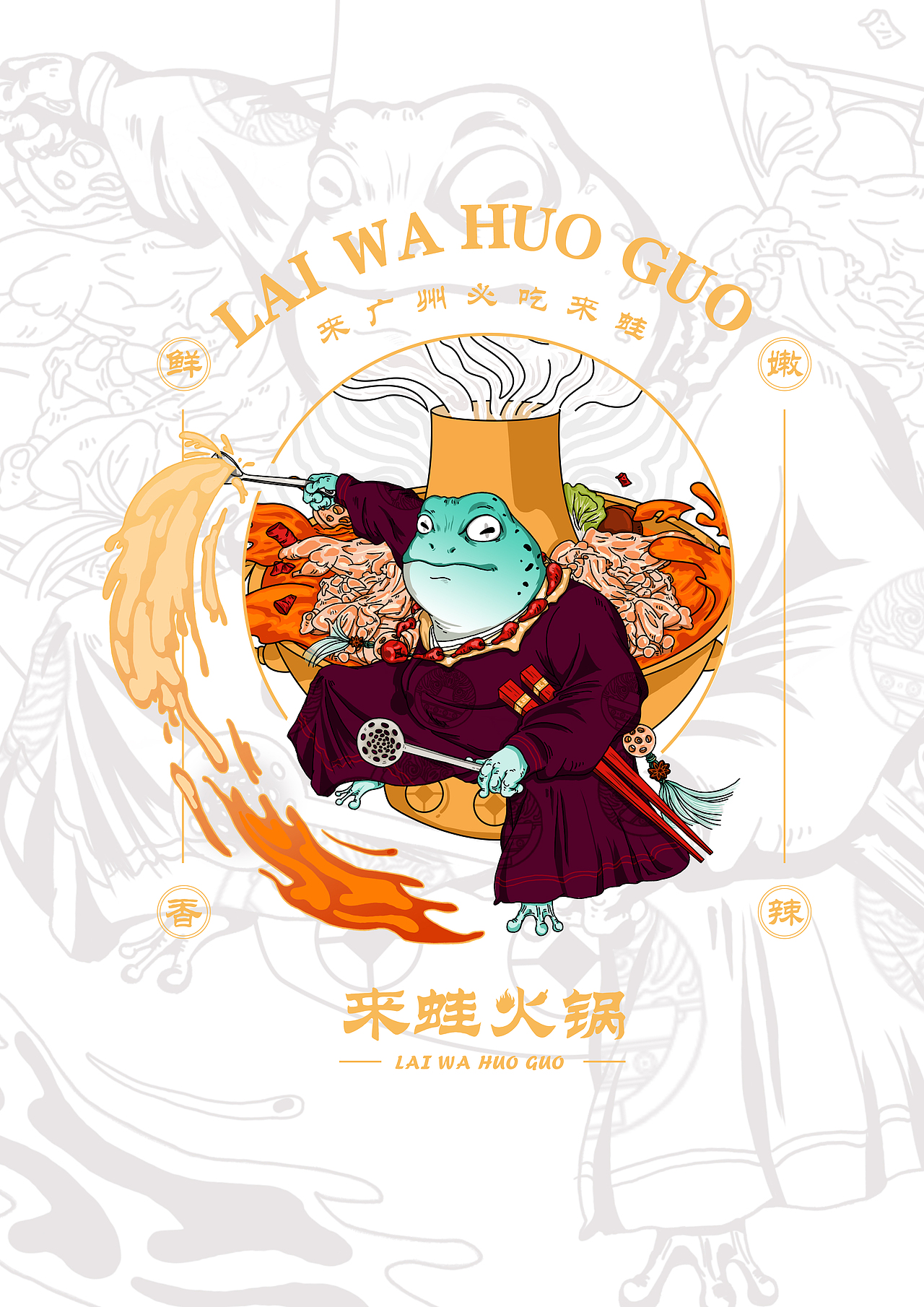 牛蛙火锅ip形象