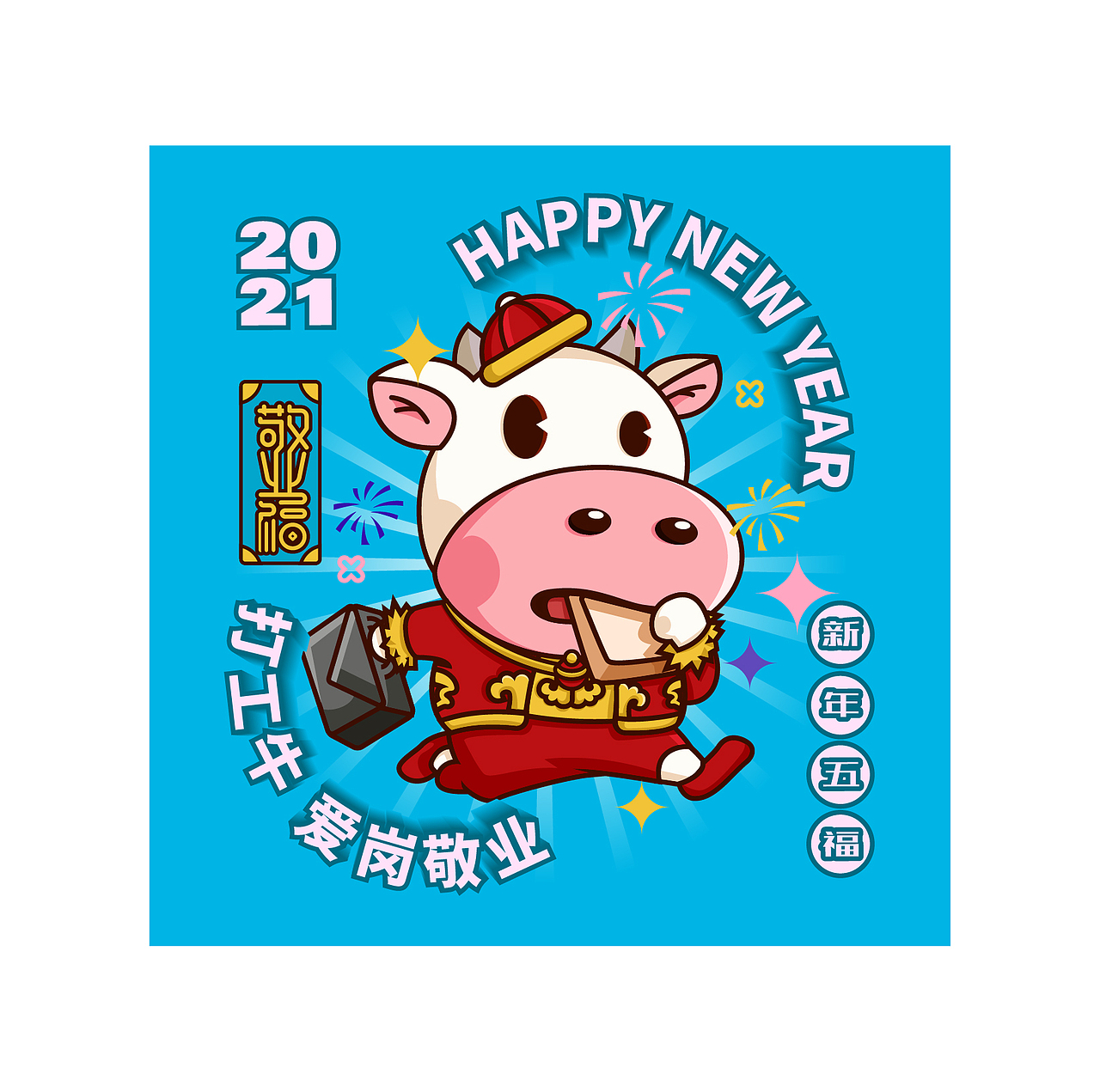 牛年新五福（图ZMjM5MzY0MTMy） - 商业插画 - 站酷设计师六六鱼原创素材 - 站酷ZCOOL