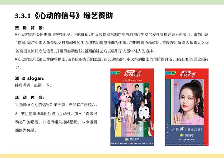 “纯得其所,自在自如”策划案