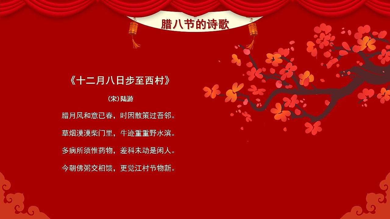 喜庆红色传统腊八节历史习俗美食介绍PPT模板