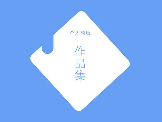 作品集（個人主頁-ZMjg3MjUyODA=） - 其他 - 站酷設(shè)計師籍風(fēng)原創(chuàng)素材 - 站酷ZCOOL