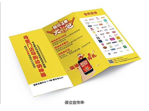 2019-阿里国际站-展会 宣传单