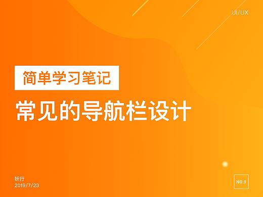 常见的导航设计