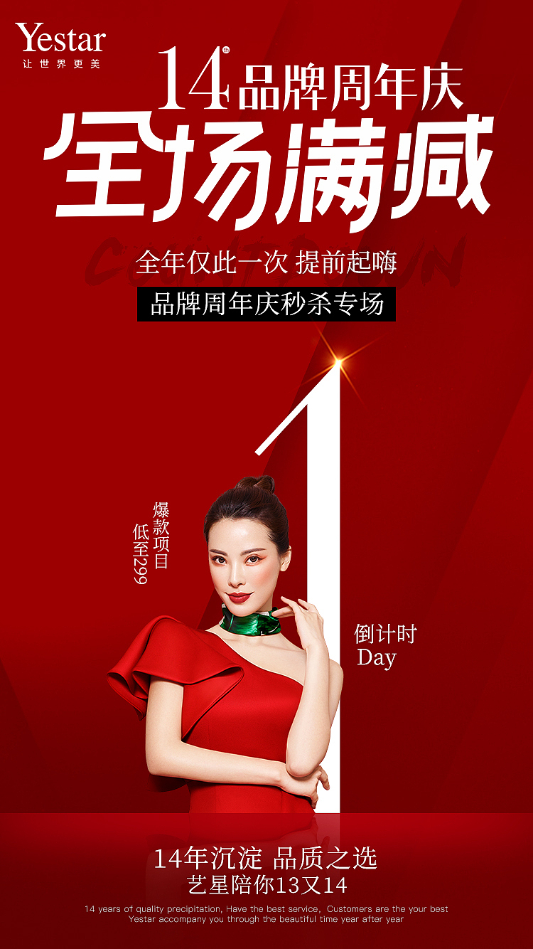 周年庆宣传海报图