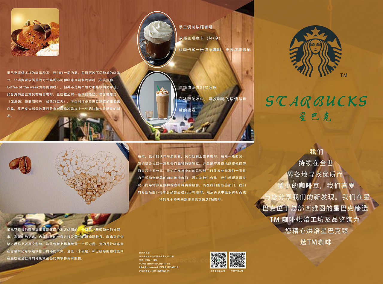 dm三折页_星巴克