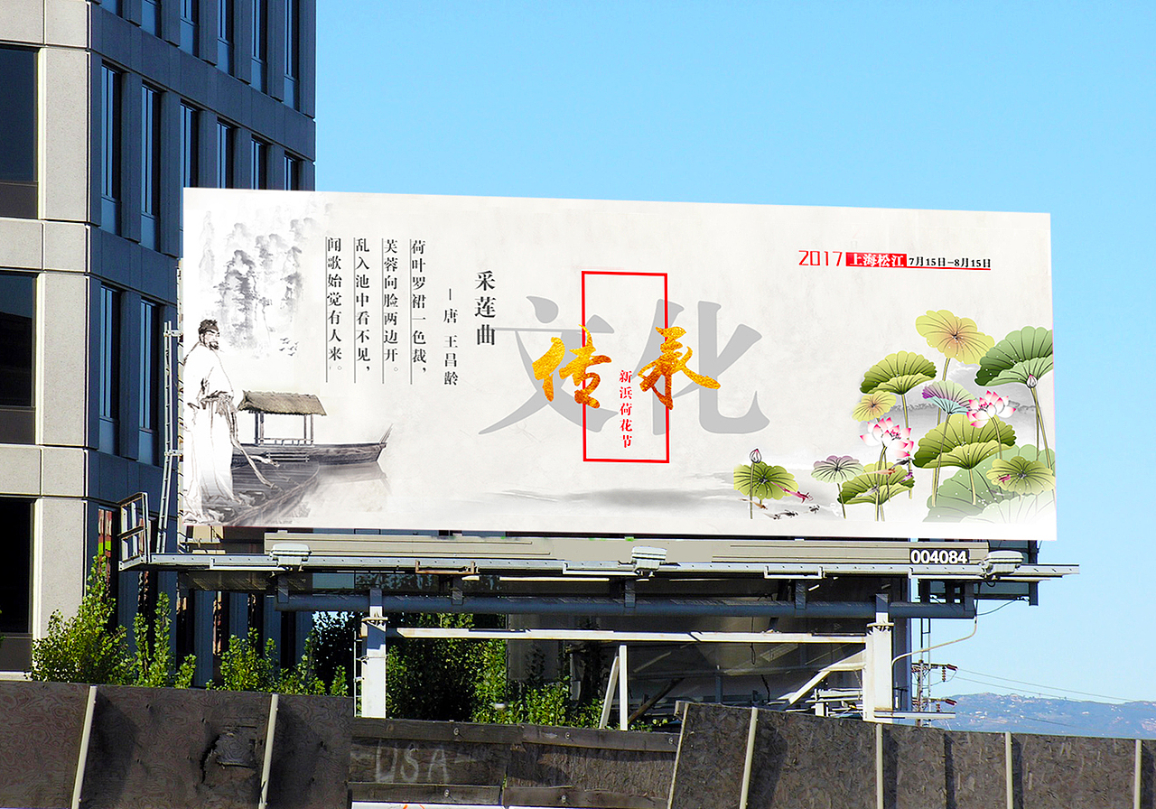 荷花节宣传画廊