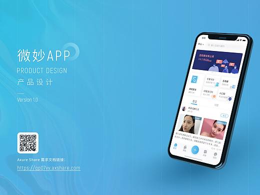医美APP产品设计