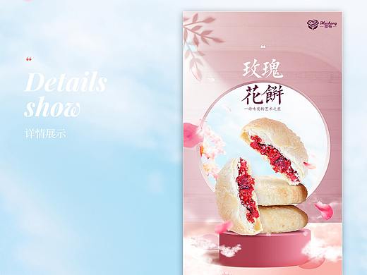 鲜花饼 食品详情