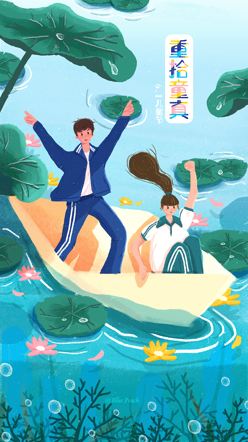 儿童节（图ZMjA2MzE3NTQw） - 创作习作 - 站酷设计师豹纹郁金香原创素材 - 站酷ZCOOL