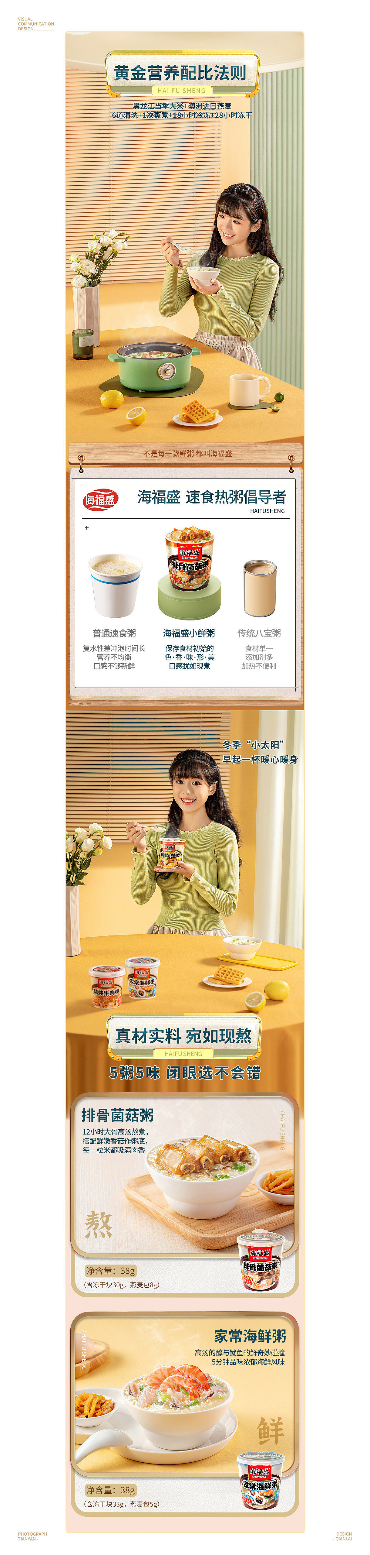 方便速食第一粥品-电商详情全案/策划/设计/拍摄