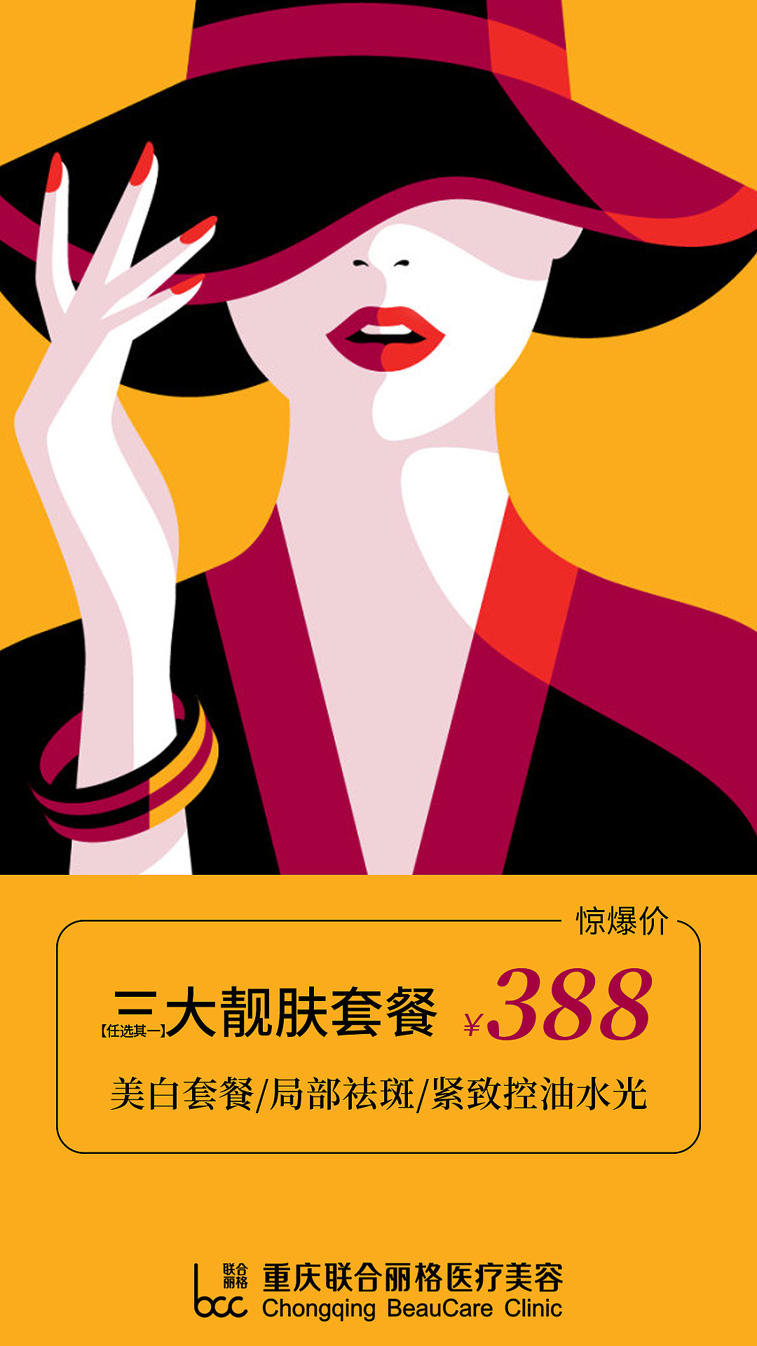 《医美·海报》