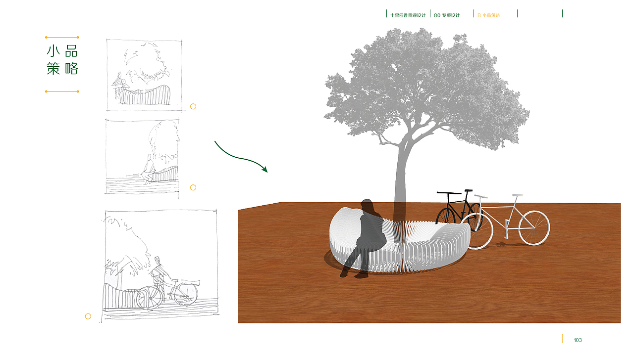 《weave°十里四香景观设计》(设计部分)——中国地质大学(武汉) 谭嘉铭 #青春答卷2014#