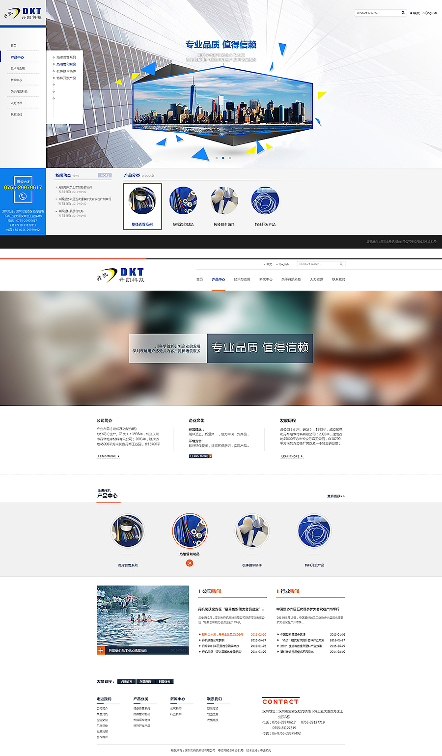 深圳市丹凯科技初稿