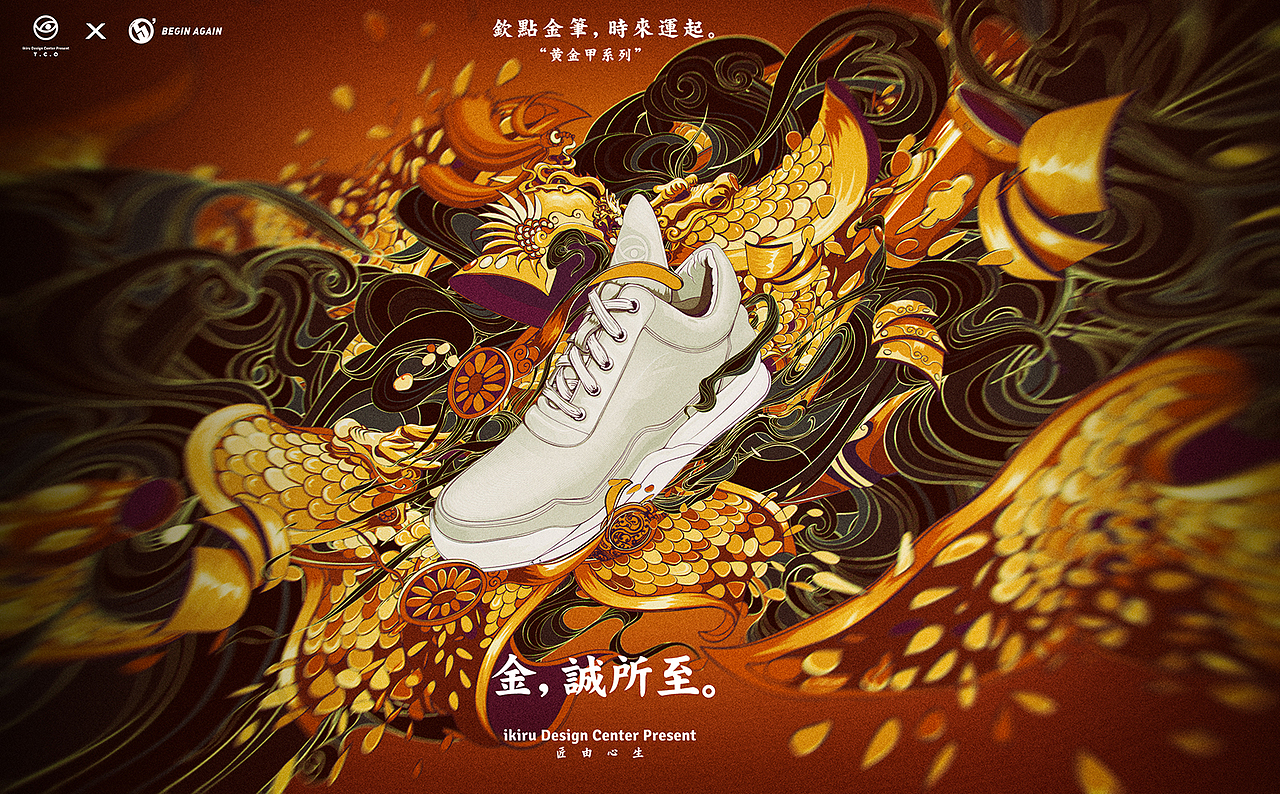 潮鞋品牌“黄金甲”系列产品插画广告制做/desgined by武减武文化创意