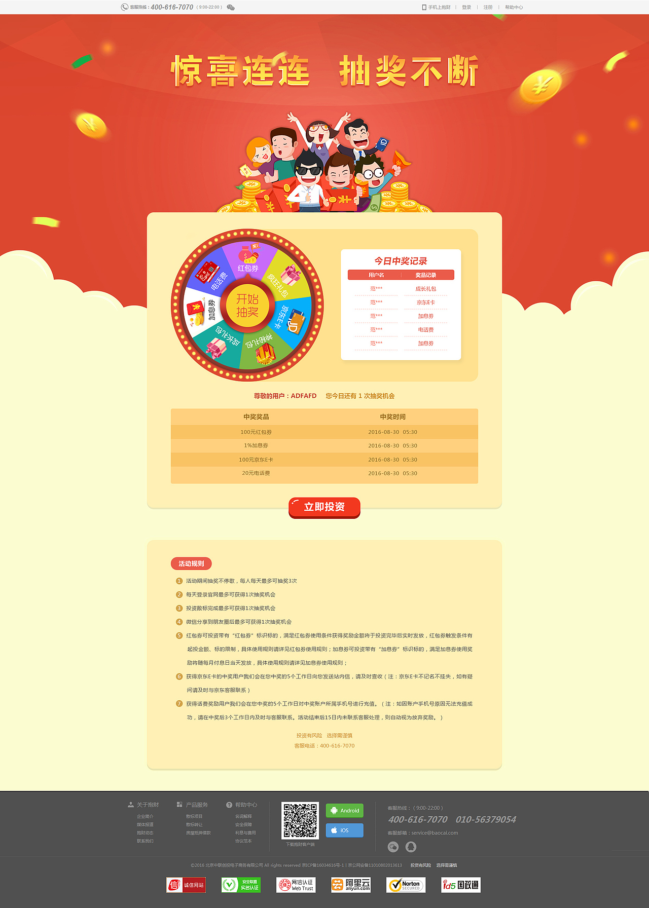 抱财网-活动页