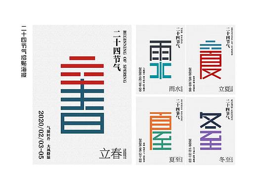 节气海报