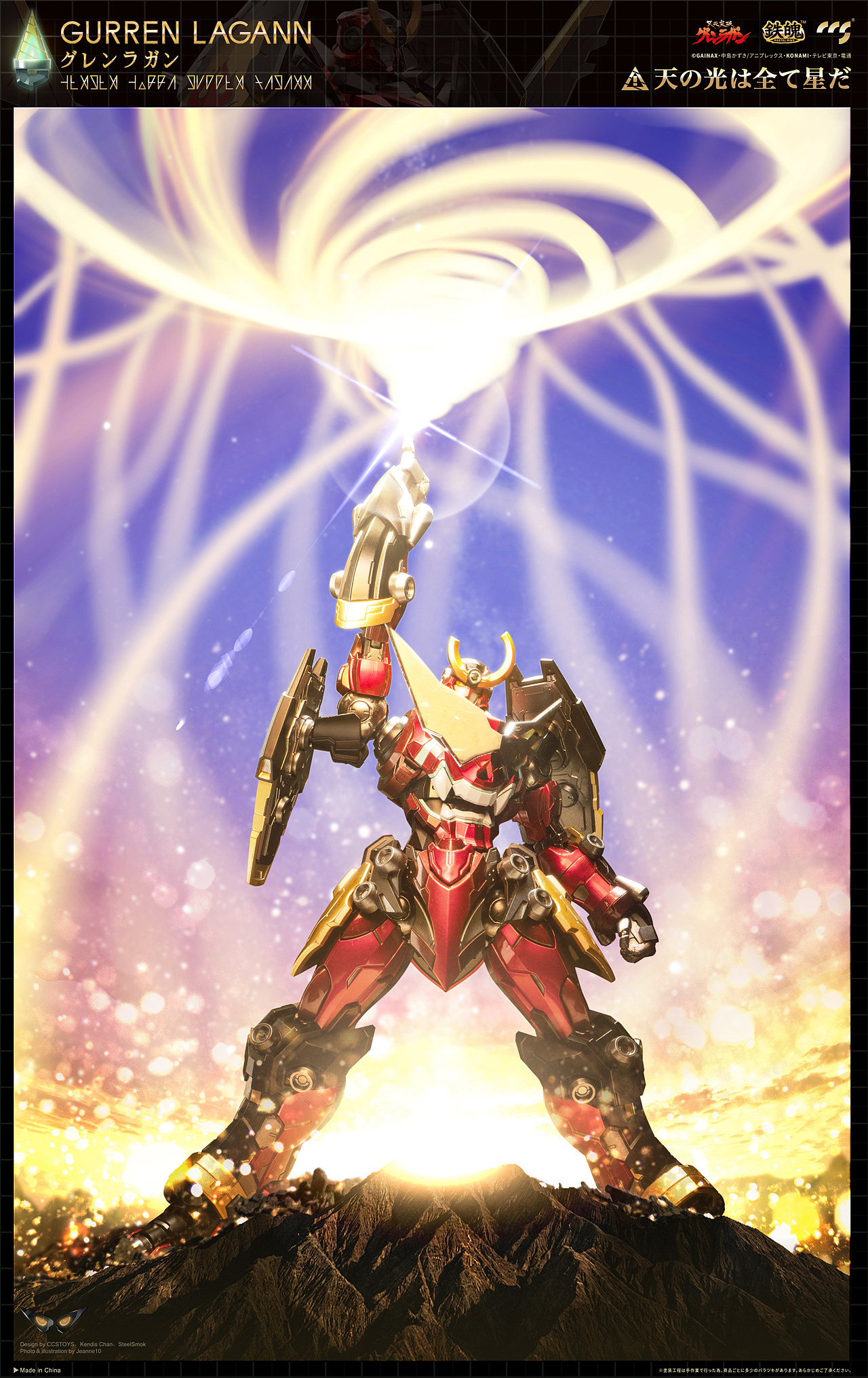 ccstoys天元突破红莲螺岩