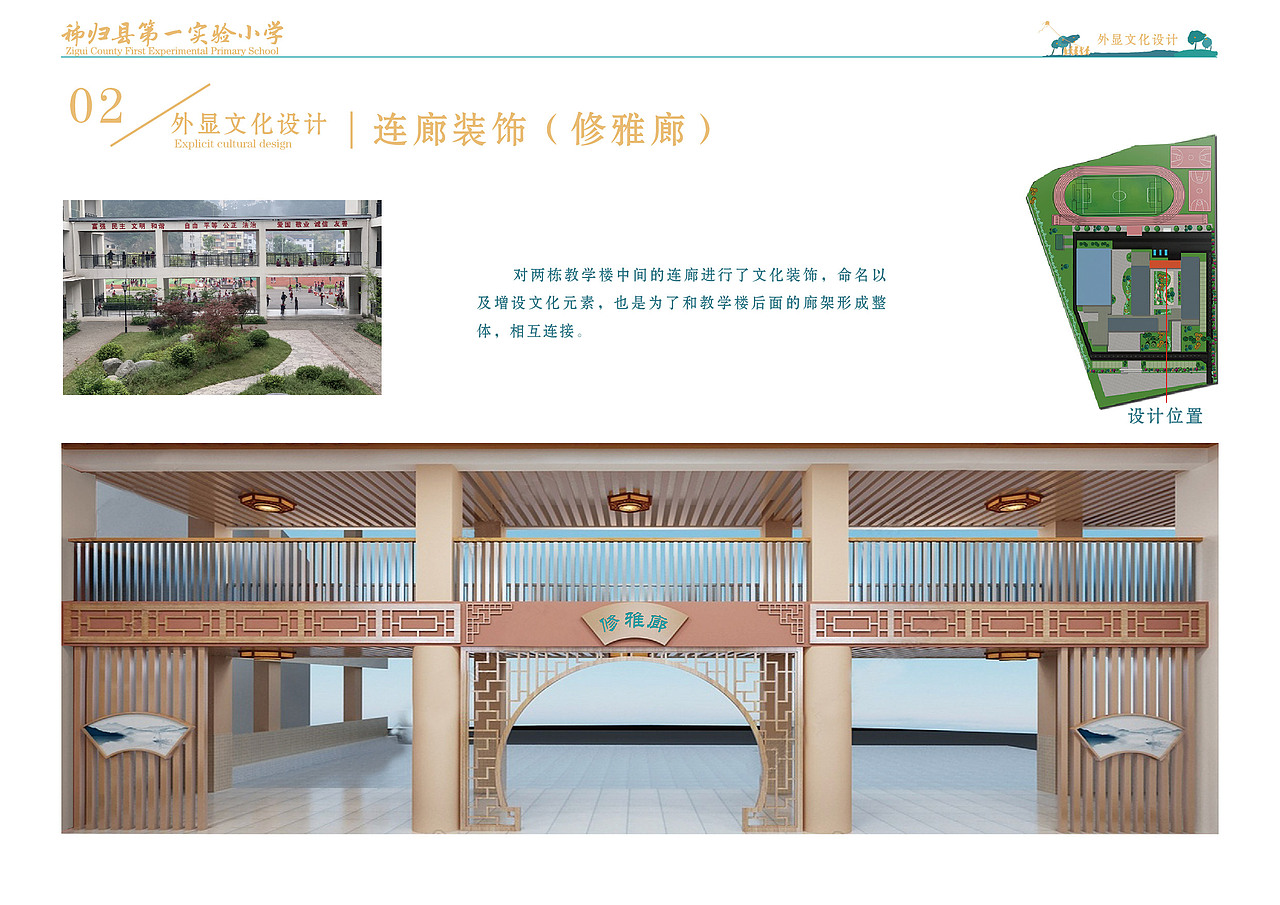 校园文化建设设计方案