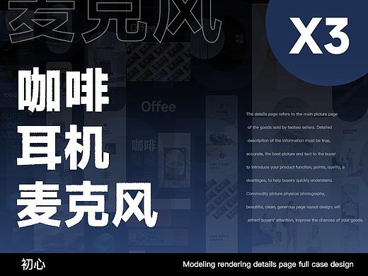电商详情页/咖啡+耳机+扩音器*3