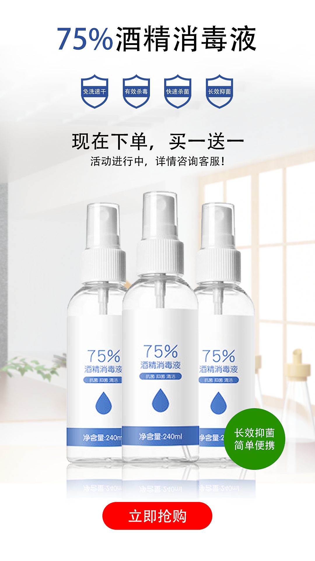 酒精主图+落地页