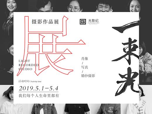 摄影展