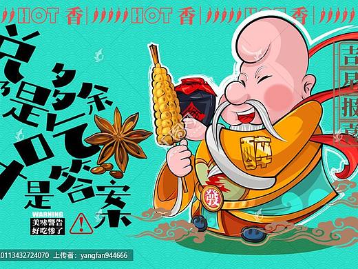 美食插画串串香创意手绘卡通海报