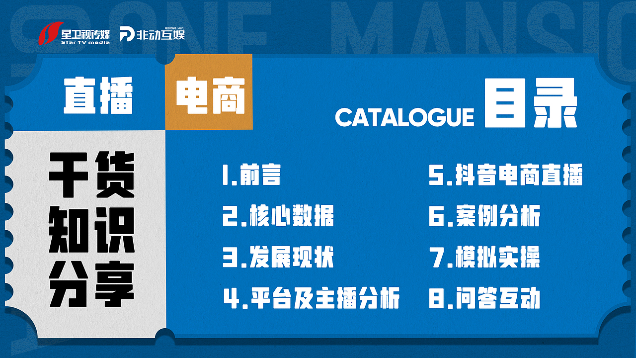 电商直播抖音干货知识分享ppt