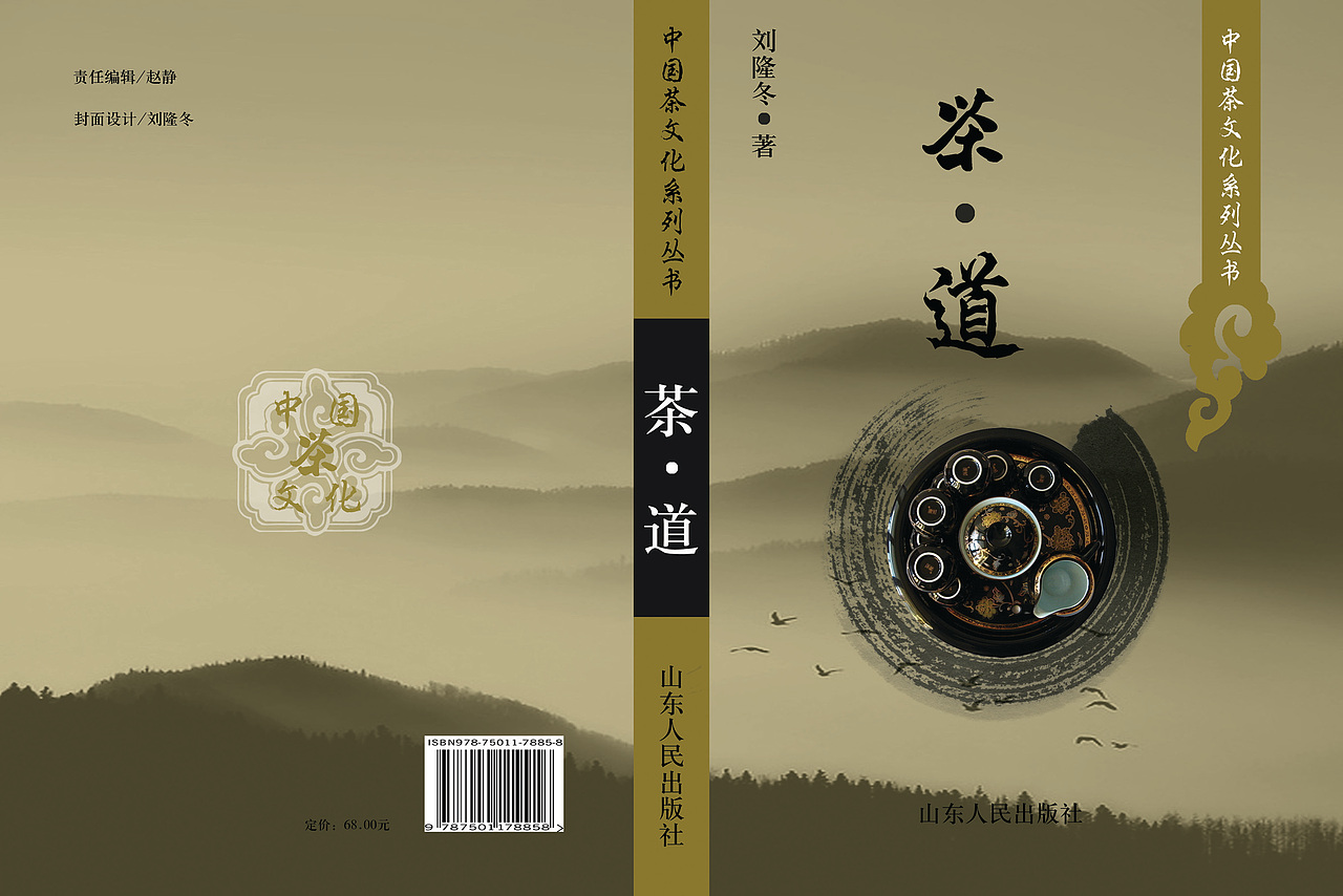 中国茶文化系列书籍装帧封面设计