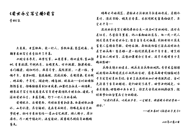 【写生集】前生今生(图ZMTQzODEzMzg4) - 书籍/画册 - 站酷设计师半度呼噜原创素材 - 站酷ZCOOL