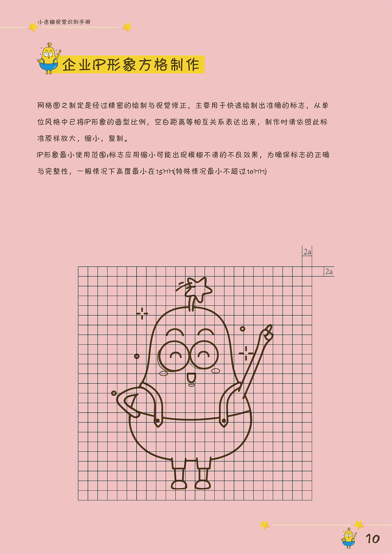 小迷糊VI手册（图ZMTY1NDcyOTA4） - 品牌 - 站酷设计师小樱桃啊原创素材 - 站酷ZCOOL