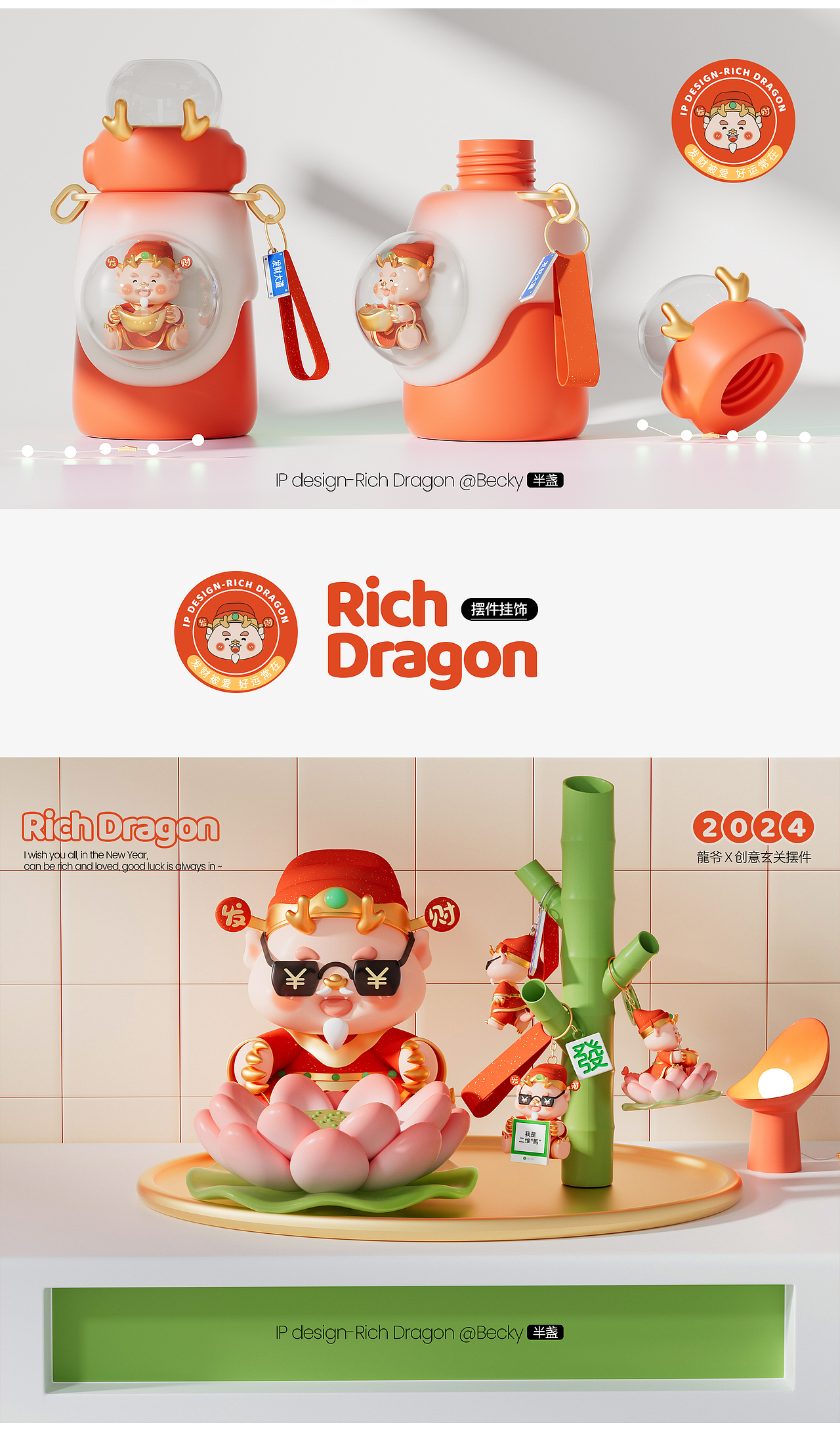 原创新年IP形象设计-Rich Dragon龍爷（图ZMzU4MjI2NTc2） - 人物/生物 - 站酷设计师Becky半盏原创素材 - 站酷ZCOOL