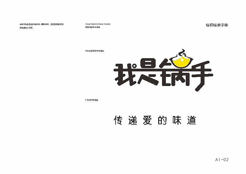 #我是锅手餐饮VI设计（图ZNDczODY4MzI=） - 品牌 - 站酷设计师一_Dream原创素材 - 站酷ZCOOL