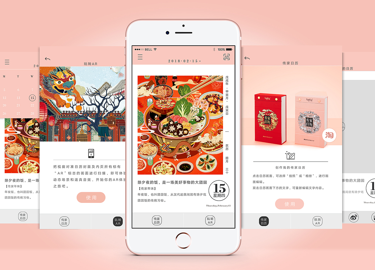 2018《传家日历》| 一本日历的最高境界