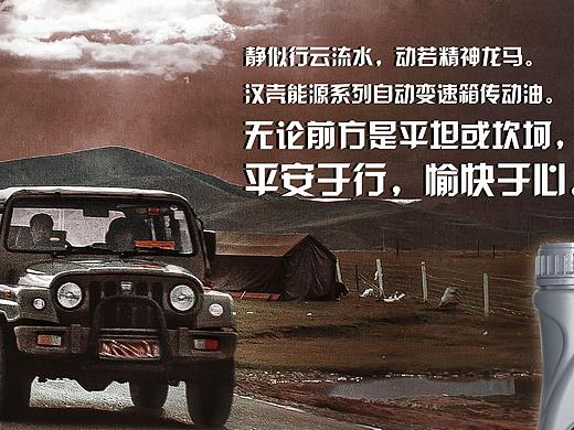 润滑油（个人主页-ZMjc2MTM1MzI=） - 海报 - 站酷设计师诚远设计原创素材 - 站酷ZCOOL