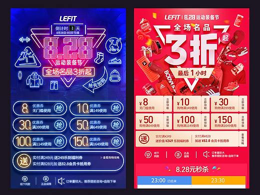 乐刻 lefit 商城 828运动装备节 大促 主会场（个人主页-ZMzAyOTcyNjQ=） - 电商 - 站酷设计师Apple姐姐原创素材 - 站酷ZCOOL