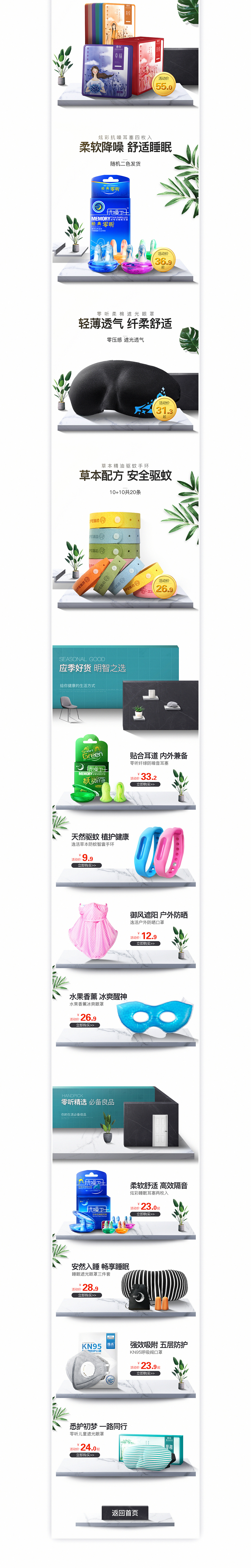 零听合成作业+家居节活动页面附流程（图ZMTMxMzcwOTY4） - 电商 - 站酷设计师金木先森原创素材 - 站酷ZCOOL