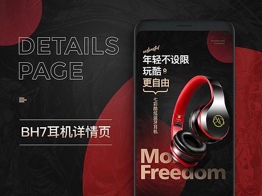 潮流耳机详情页