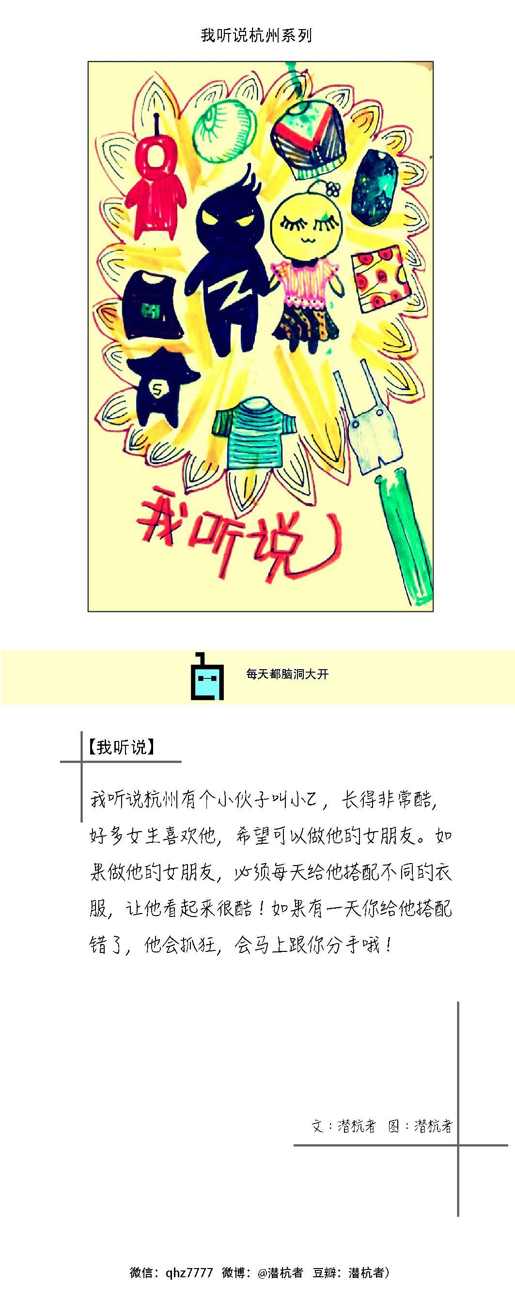 我听说小z来杭州了（图ZMjY2ODc2NjA=） - 创作习作 - 站酷设计师七七碰原创素材 - 站酷ZCOOL