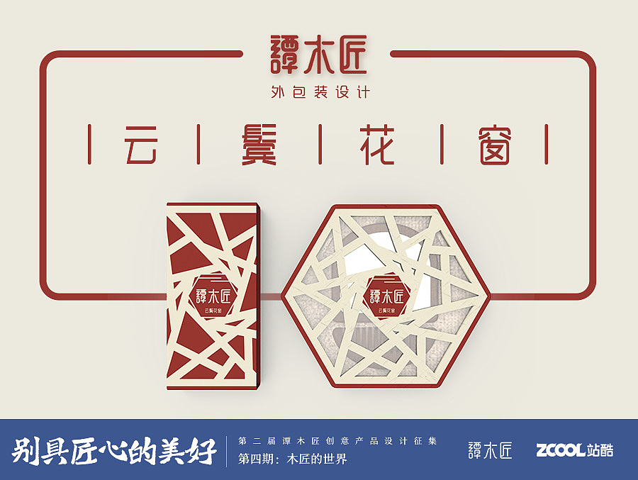 云鬓花窗—镜与梳的包装设计