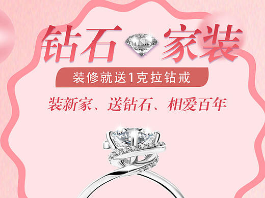 钻石家装