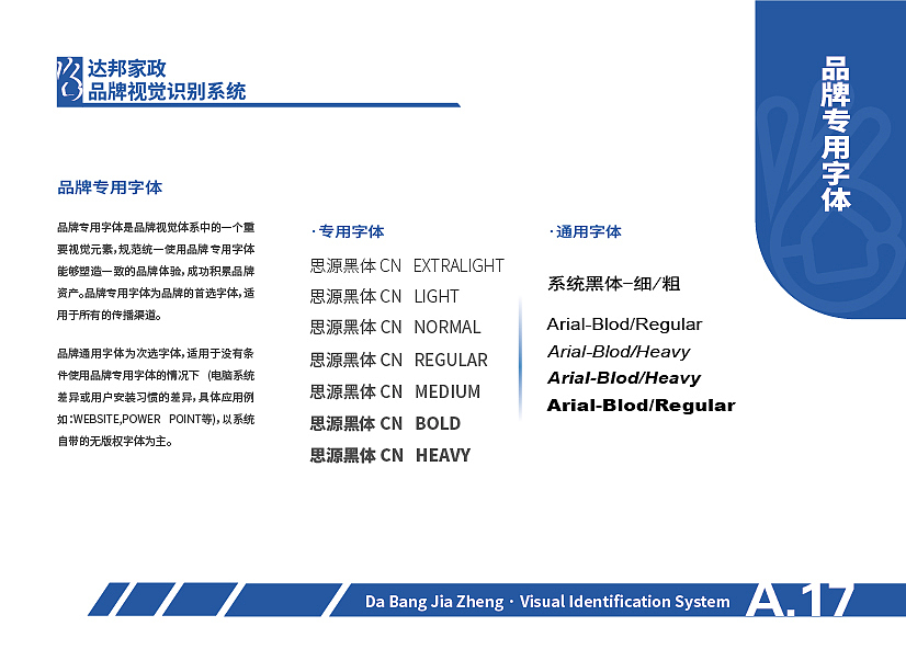 达邦家政VI手册（图ZMTY2MDkxNjIw） - 品牌 - 站酷设计师富贵丿原创素材 - 站酷ZCOOL