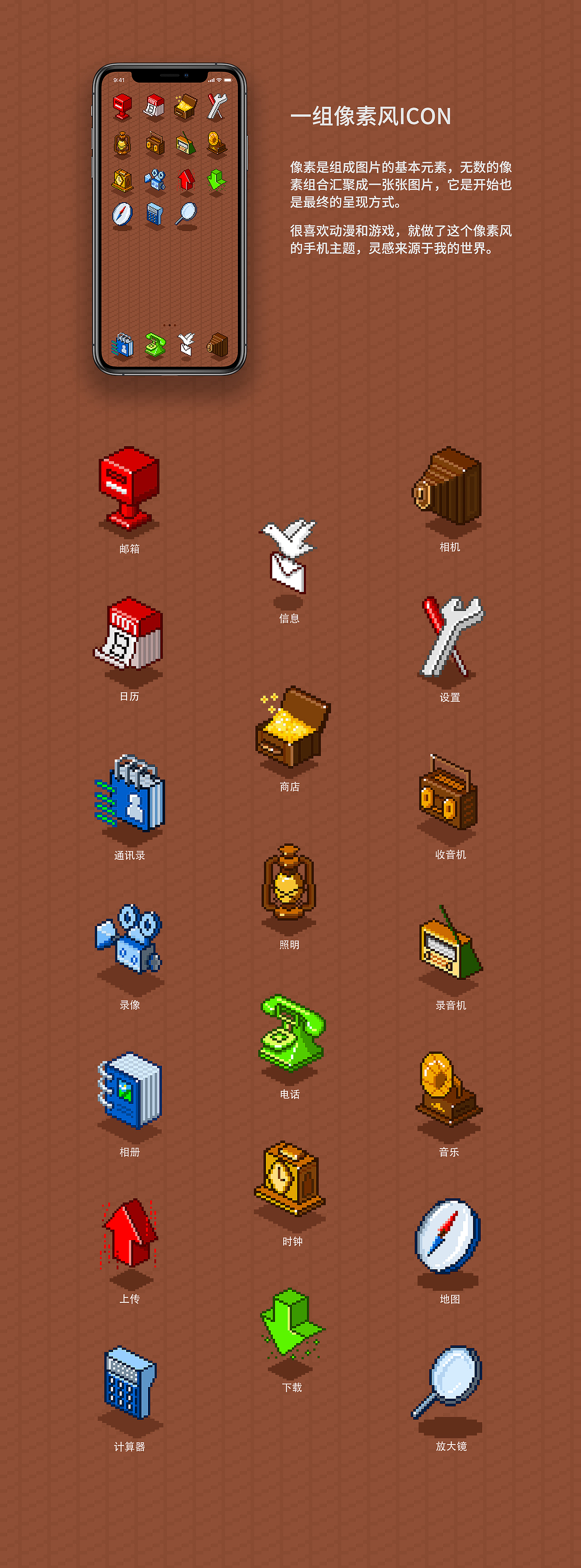 像素风主题图标