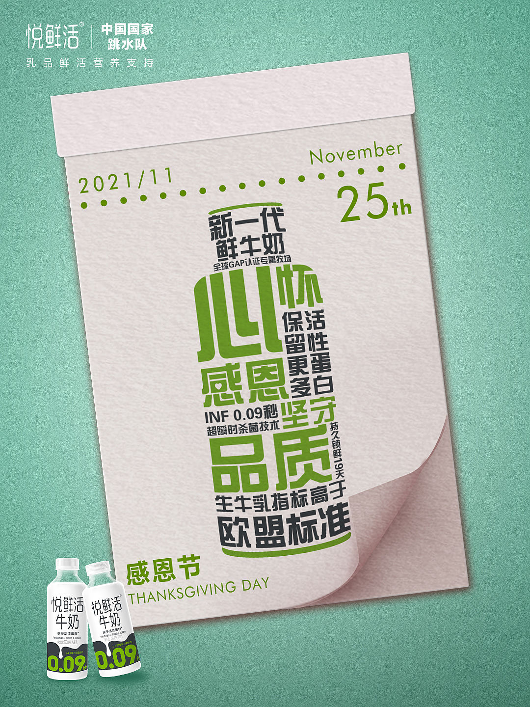 感恩节-悦鲜活牛奶海报（图ZMjc5MzA1MjI4） - 海报 - 站酷设计师LOUIX原创素材 - 站酷ZCOOL