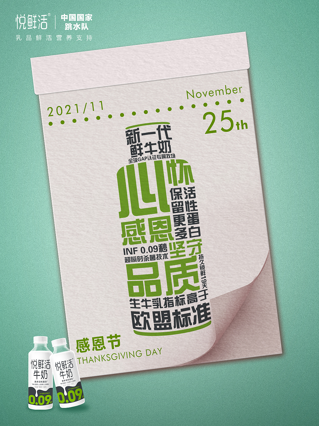 感恩节-悦鲜活牛奶海报（图ZMjc5MzA1MjI4） - 海报 - 站酷设计师LOUIX原创素材 - 站酷ZCOOL