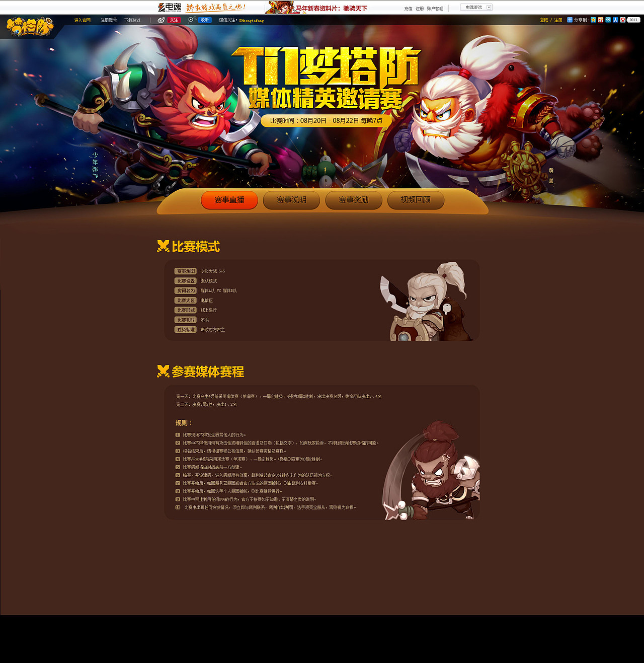 Q版游戏网页设计《梦塔防》媒体编辑赛