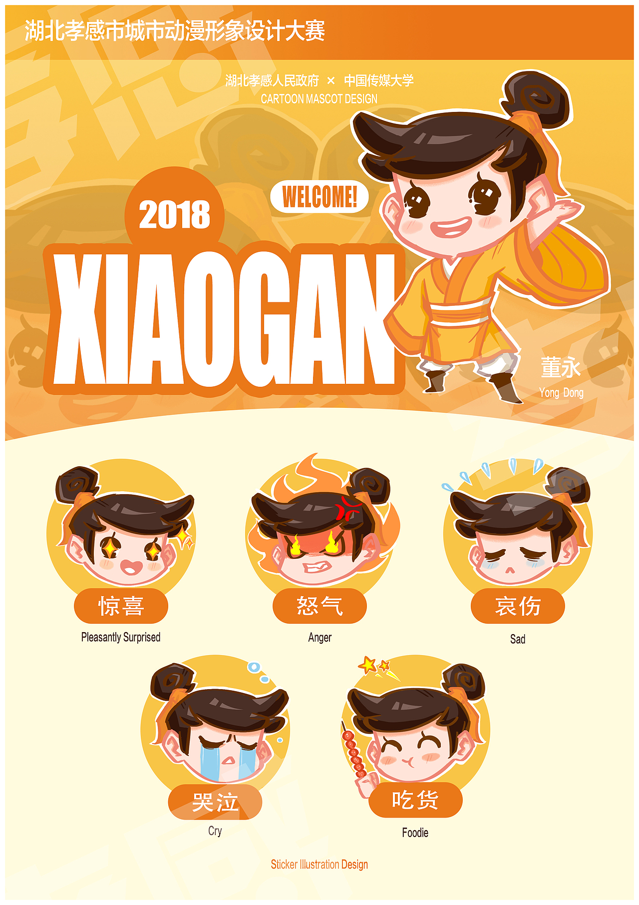 湖北孝感市设计城市形象（图ZMTMwMzg4Mjky） - IP形象 - 站酷设计师大橙ORANGE映画原创素材 - 站酷ZCOOL